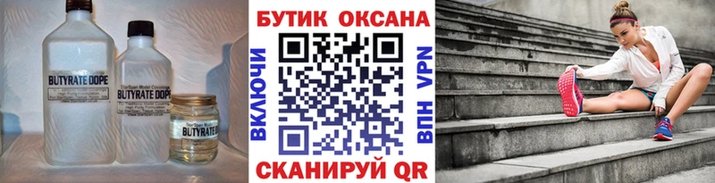 Купить где  Усть-Илимск  Бутират бутик 